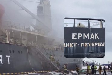 В России пылает ледокол Ермак (видео)