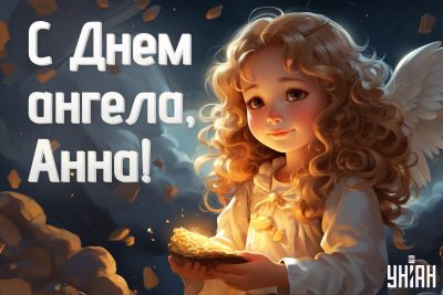 Открытка «С Днем Ангела!» №13, цена — 0 р., купить в интернет-магазине