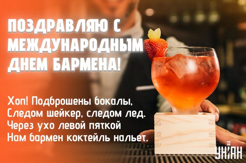 День бармена — картинки прикольные поздравления на 6 февраля 2024