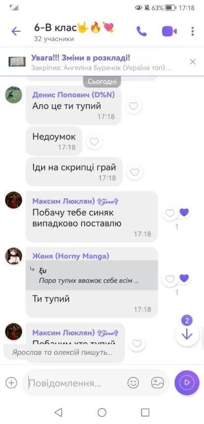 Листування з чату школярів / Facebook Любові Бурак Листування з чату школярів / Facebook Любові Бурак