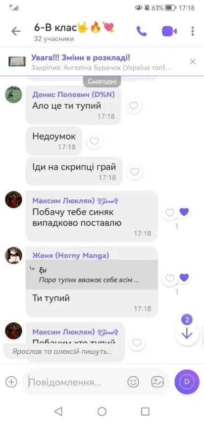 Листування з чату школярів / Facebook Любові Бурак