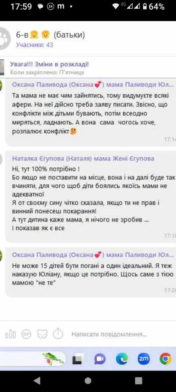 Листування з чату батьків / Facebook Любові Бурак Листування з чату батьків / Facebook Любові Бурак
