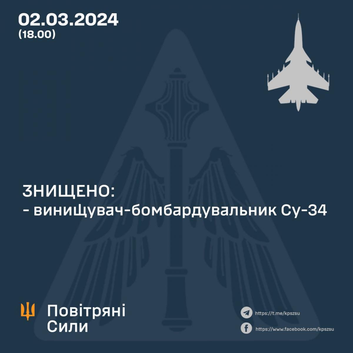 ВСУ сбили еще один Су-34 / фото ВС ВСУ