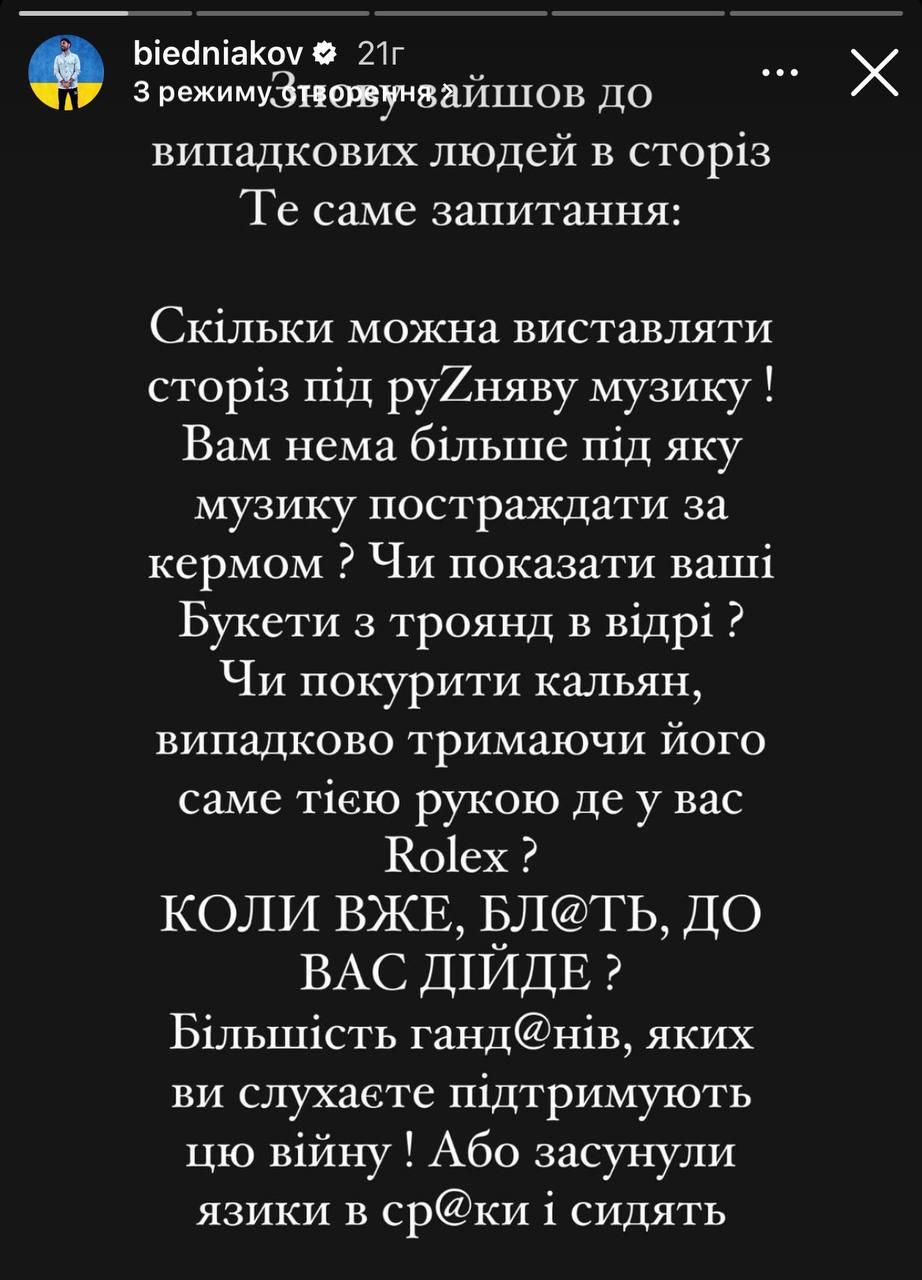 Скріншот сторіз Андрія Бєднякова Скріншот сторіз Андрія Бєднякова