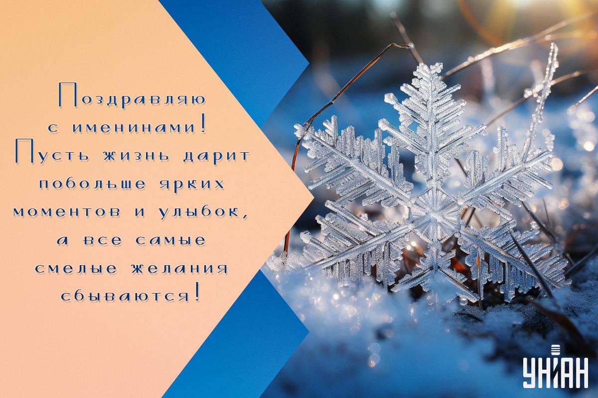Поздравление с Днем ангела / картинка УНИАН Поздравление с Днем ангела / картинка УНИАН