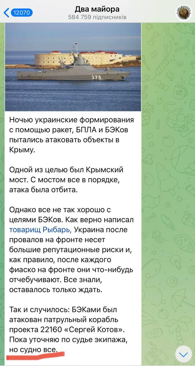 Сообщение о потере "Сергея Котова" / скриншот Сообщение о потере "Сергея Котова" / скриншот