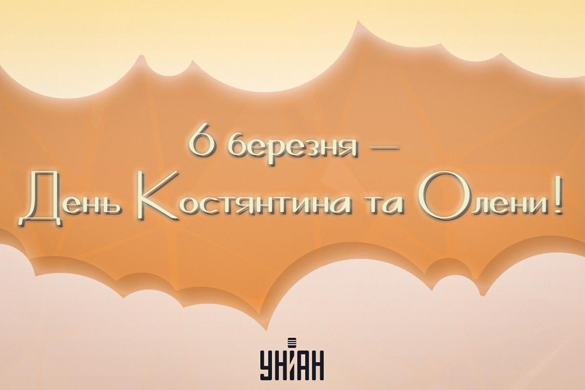 Олени та Костянтина / картинка УНІАН