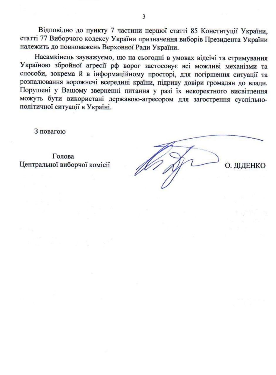 Зеленський - легітимний до наступних виборів, які можуть відбутися після війни, - ЦВК Зеленський - легітимний до наступних виборів, які можуть відбутися після війни, - ЦВК