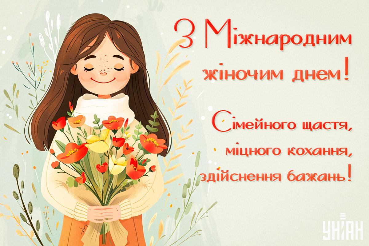 Прикольні листівки з 8 березня / картинка УНІАН Прикольні листівки з 8 березня / картинка УНІАН