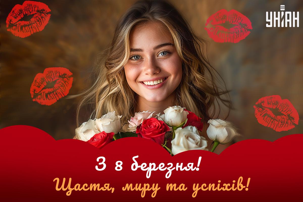 З 8 березня мирного неба / картинка УНІАН З 8 березня мирного неба / картинка УНІАН
