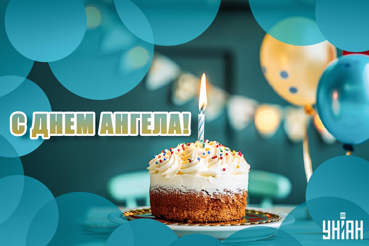 С Днем ангела Светланы 2 апреля / открытки УНИАН