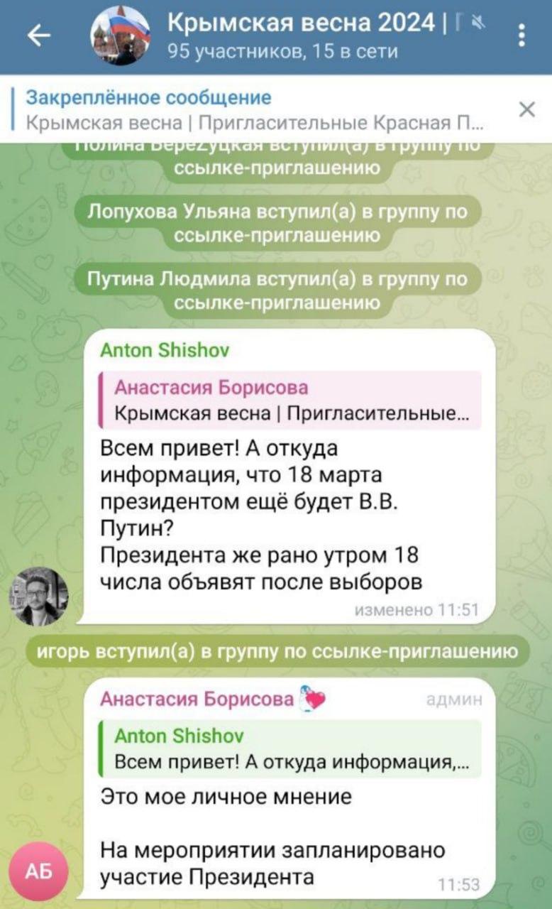 Скриншот листування з чату для "Віп-фанзони" мітингу Скриншот листування з чату для "Віп-фанзони" мітингу