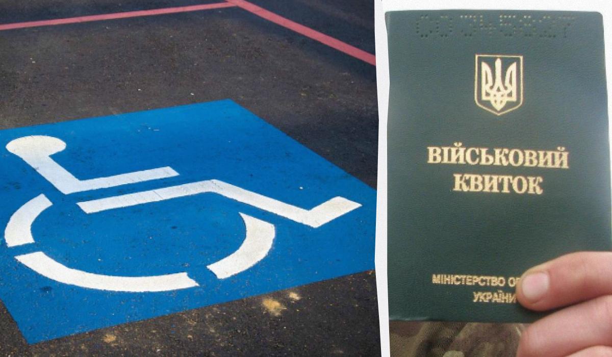 Богдан Пересада пояснив, чи можуть мобілізувати людей, які мають інвалідність / колаж з фото pixabay.com та УНІАН Богдан Пересада пояснив, чи можуть мобілізувати людей, які мають інвалідність / колаж з фото pixabay.com та УНІАН