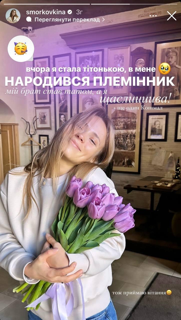 Скріншот сторіз Анни Кошмал Скріншот сторіз Анни Кошмал