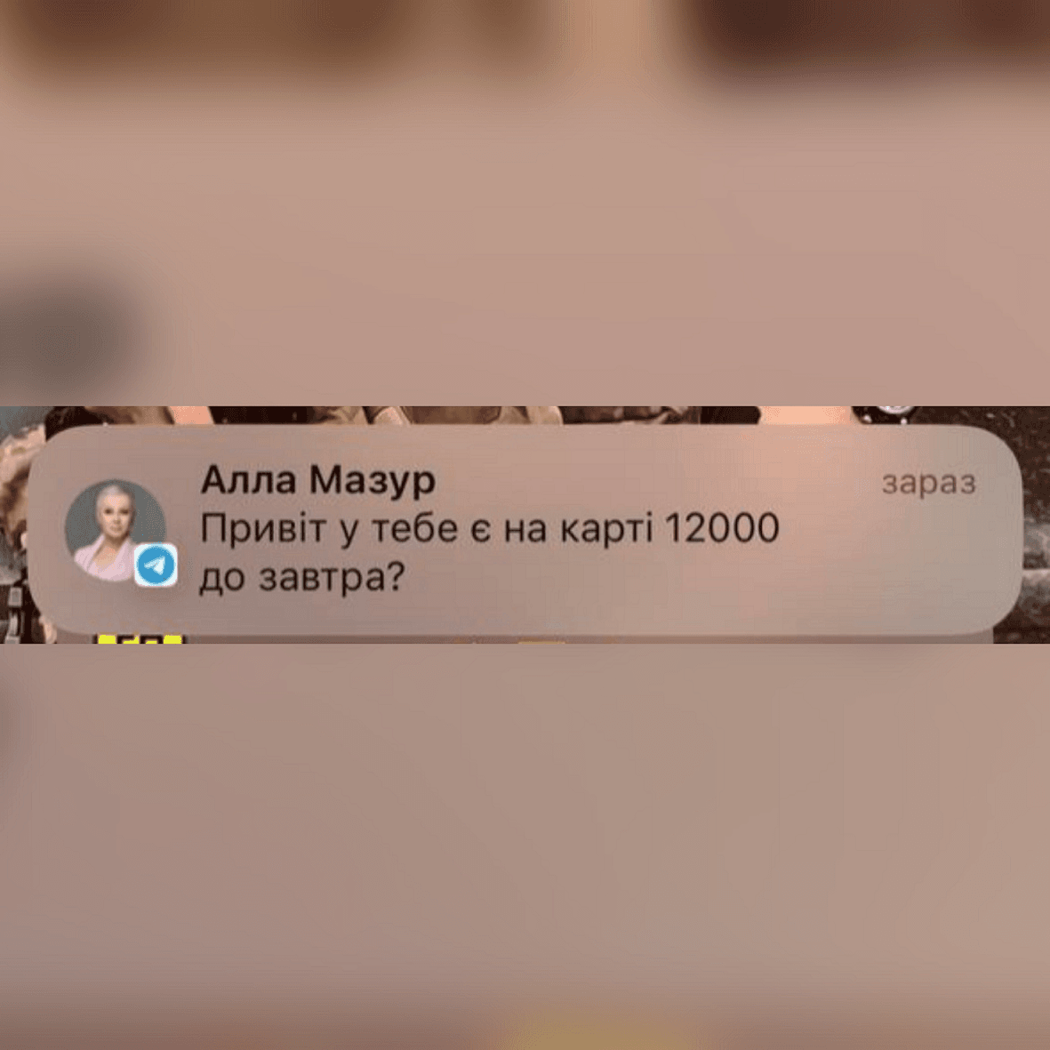 Телеграм-акаунт Мазур зламали шахраї / прес-служба Телеграм-акаунт Мазур зламали шахраї / прес-служба