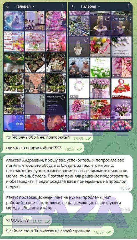 Листування про провокаційний кактус / фото Baza Листування про провокаційний кактус / фото Baza