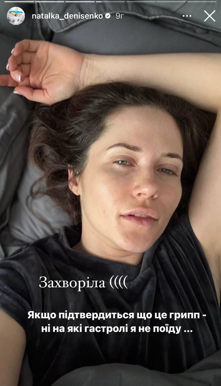 Скриншот сторис Наталки Денисенко Скриншот сторис Наталки Денисенко