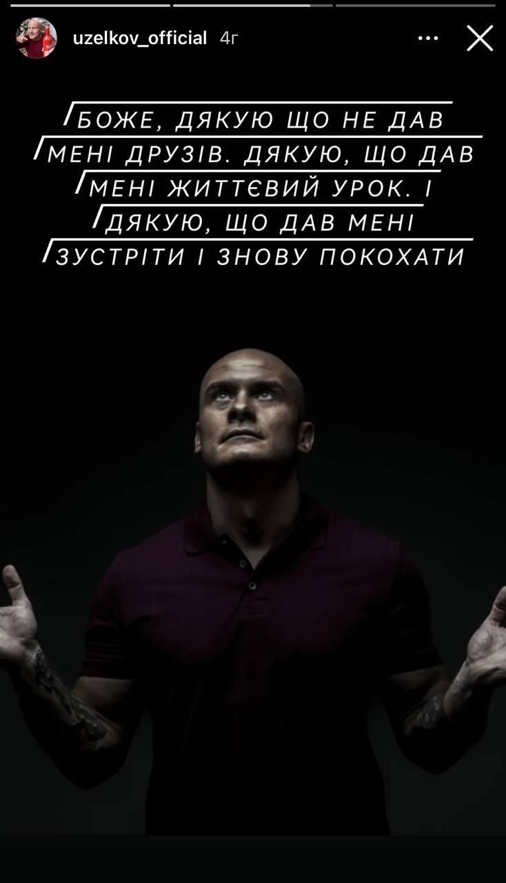 Скриншот сторис Вячеслава Узелкова Скриншот сторис Вячеслава Узелкова