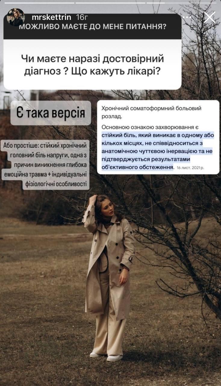 Скріншот сторіз Катерини Тишкевич Скріншот сторіз Катерини Тишкевич