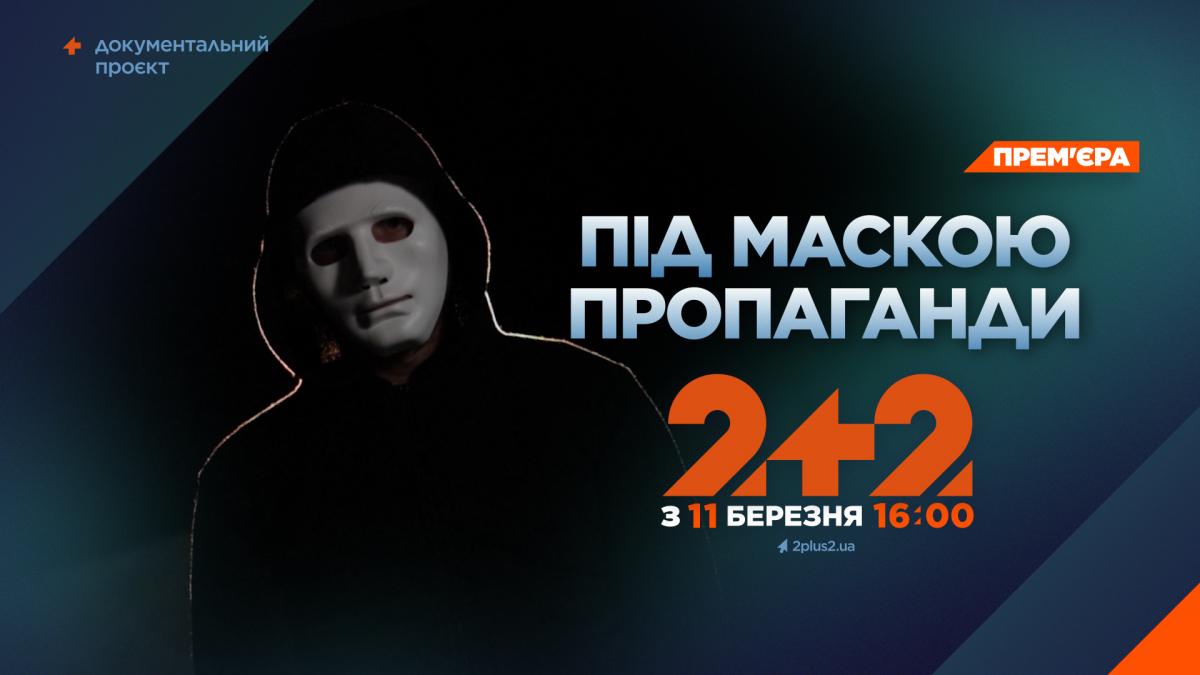 'Гнилий оселедець' та 'Велика брехня': які методи пропаганди використовує рф під час війни 'Гнилий оселедець' та 'Велика брехня': які методи пропаганди використовує рф під час війни