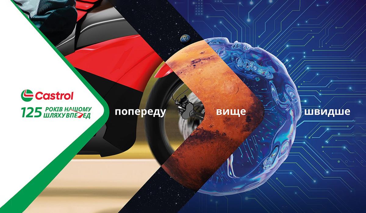 Castrol святкує своє 125-річчя Castrol святкує своє 125-річчя