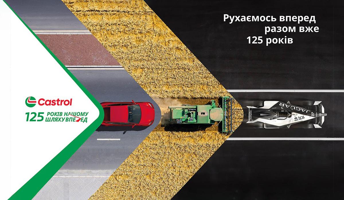 Castrol святкує своє 125-річчя Castrol святкує своє 125-річчя