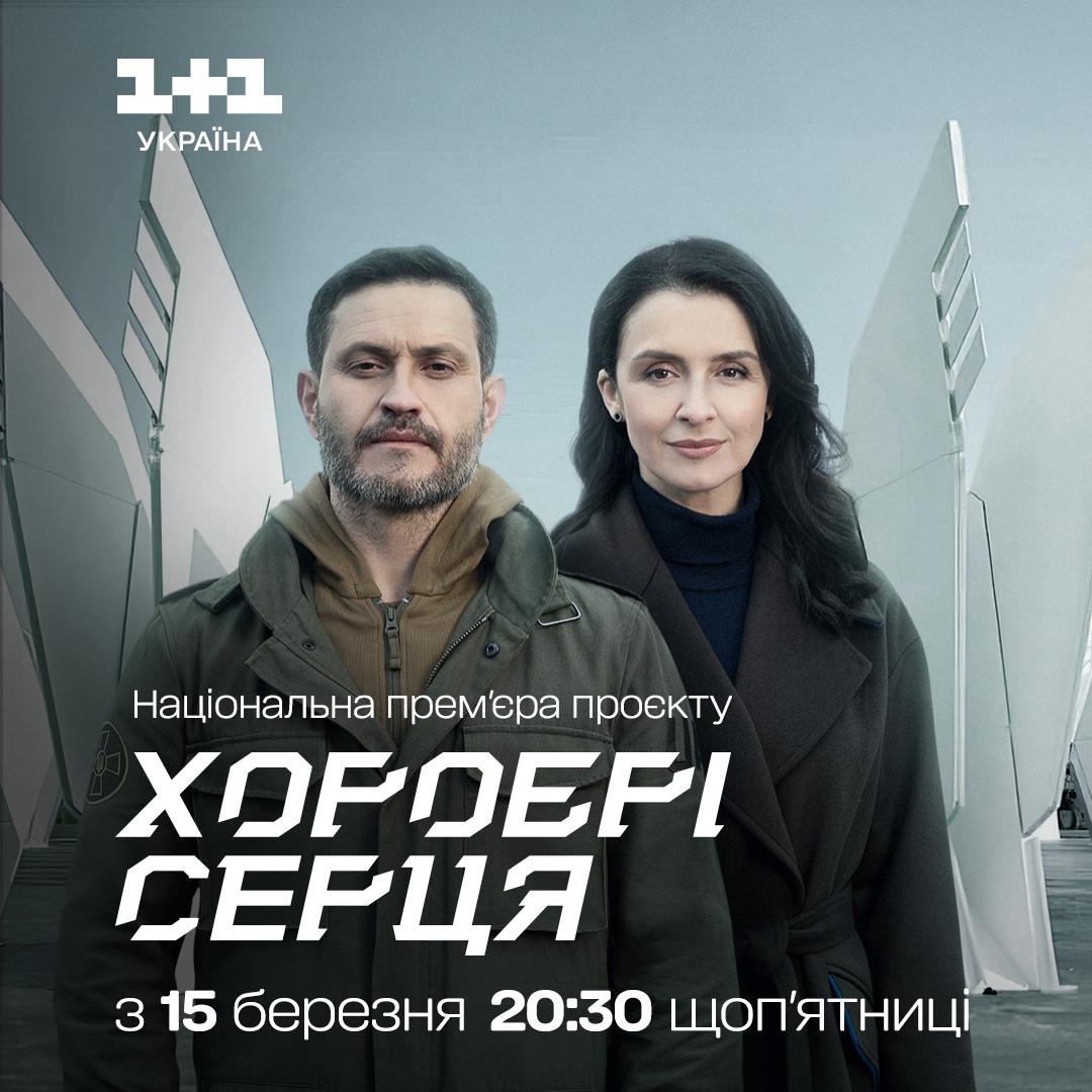Дружина українського військовополоненого обміняла російського сержанта на пʼять наших захисників: у новому проєкті 'Хоробрі серця' на '1+1 Україна' розкажуть про подвиги українців Дружина українського військовополоненого обміняла російського сержанта на пʼять наших захисників: у новому проєкті 'Хоробрі серця' на '1+1 Україна' розкажуть про подвиги українців