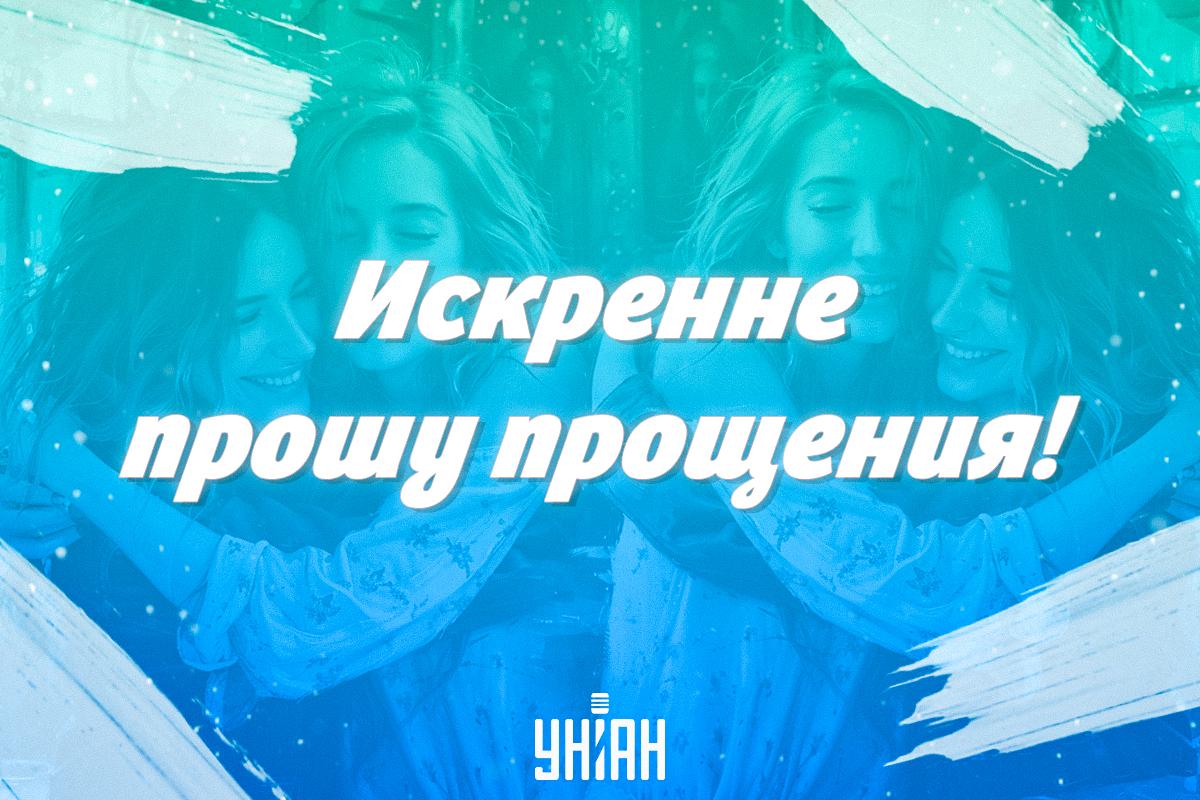 Извинения перед любимой / картинка УНИАН Извинения перед любимой / картинка УНИАН