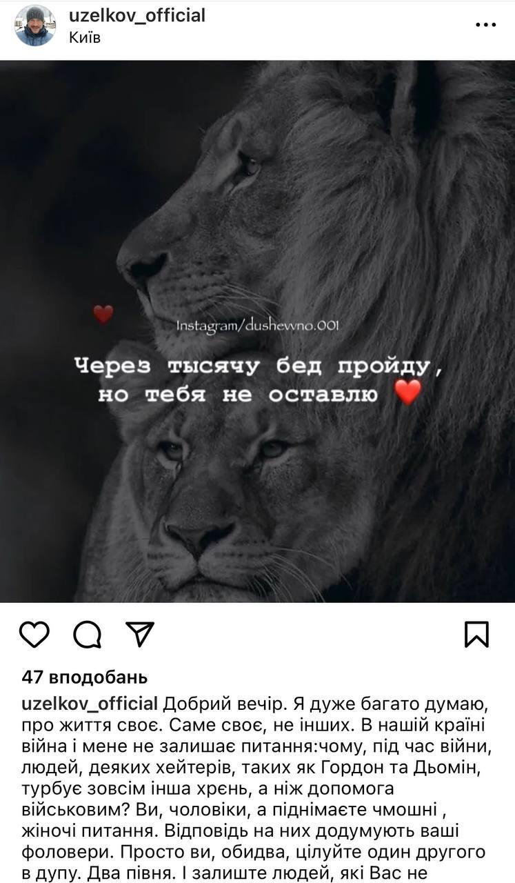 Скріншот посту В'ячеслава Узелкова Скріншот посту В'ячеслава Узелкова