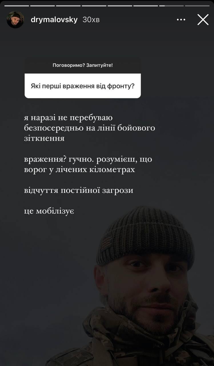 Скріншот сторіз Ореста Дрималовського Скріншот сторіз Ореста Дрималовського