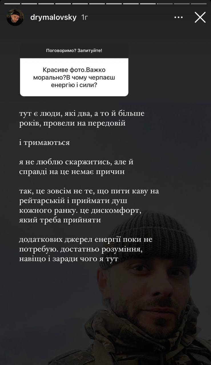 Скріншот сторіз Ореста Дрималовського Скріншот сторіз Ореста Дрималовського