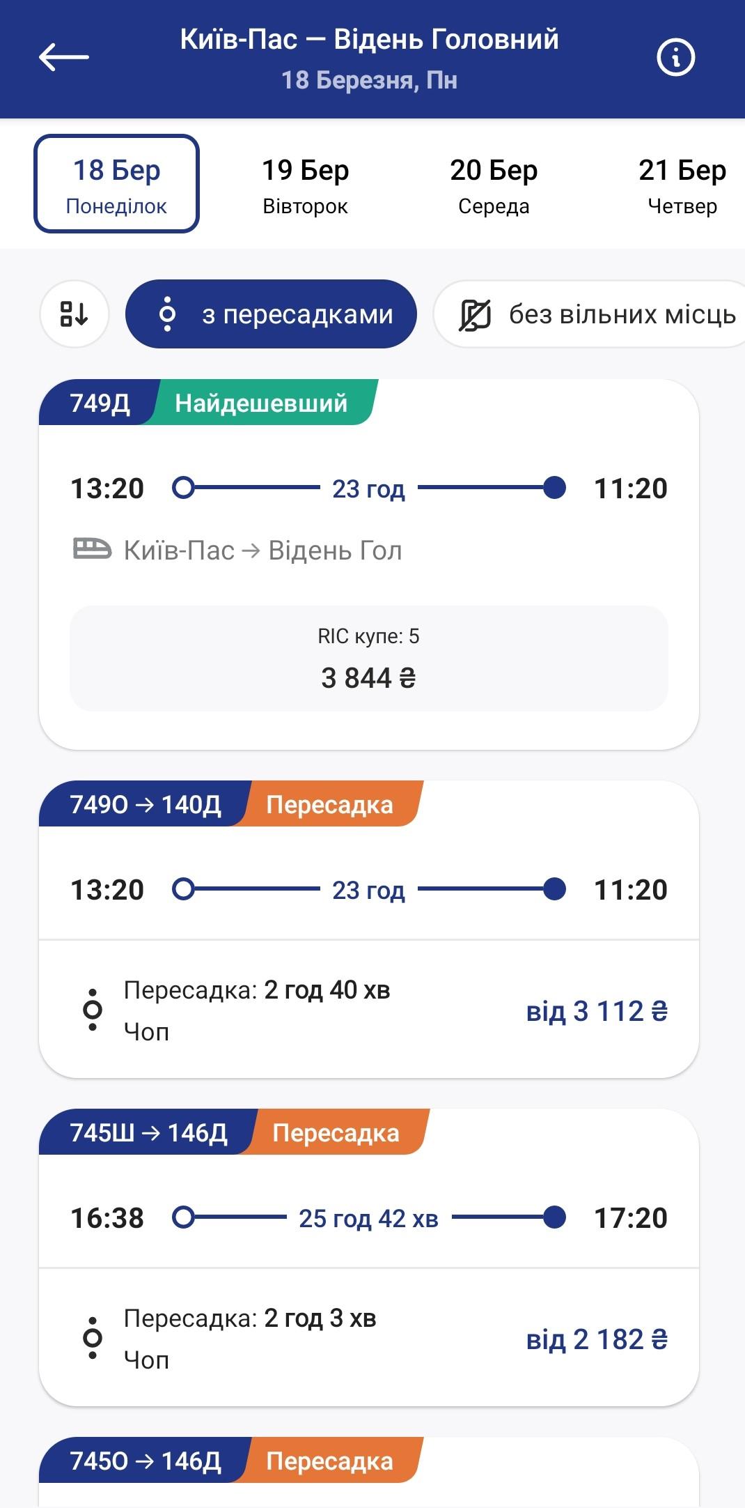 Вартість квитків на поїзд з Києва до Відня / скріншот УНІАН Вартість квитків на поїзд з Києва до Відня / скріншот УНІАН