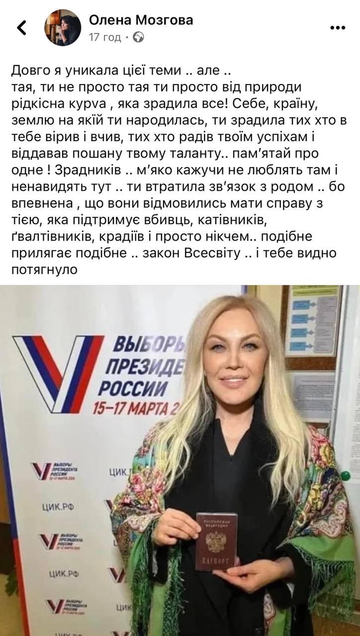 Скриншот поста Елены Мозговой Скриншот поста Елены Мозговой