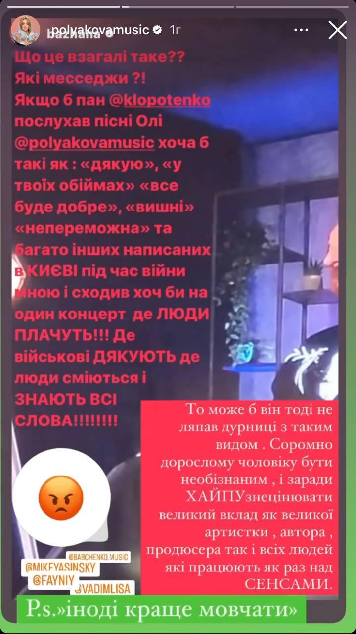 Скриншот сторис Оли Поляковой Скриншот сторис Оли Поляковой