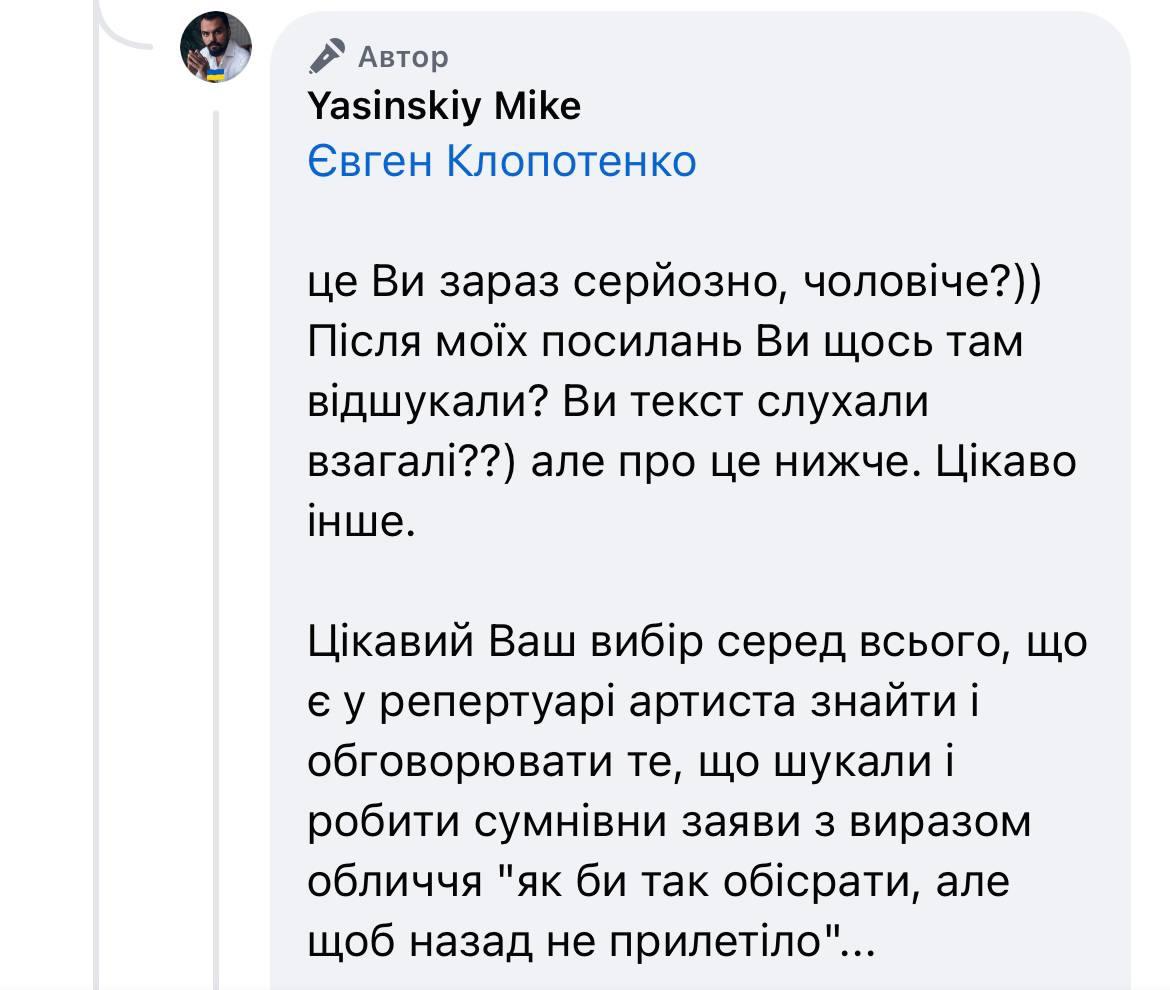 Скріншот коментаря Михайла Ясинського