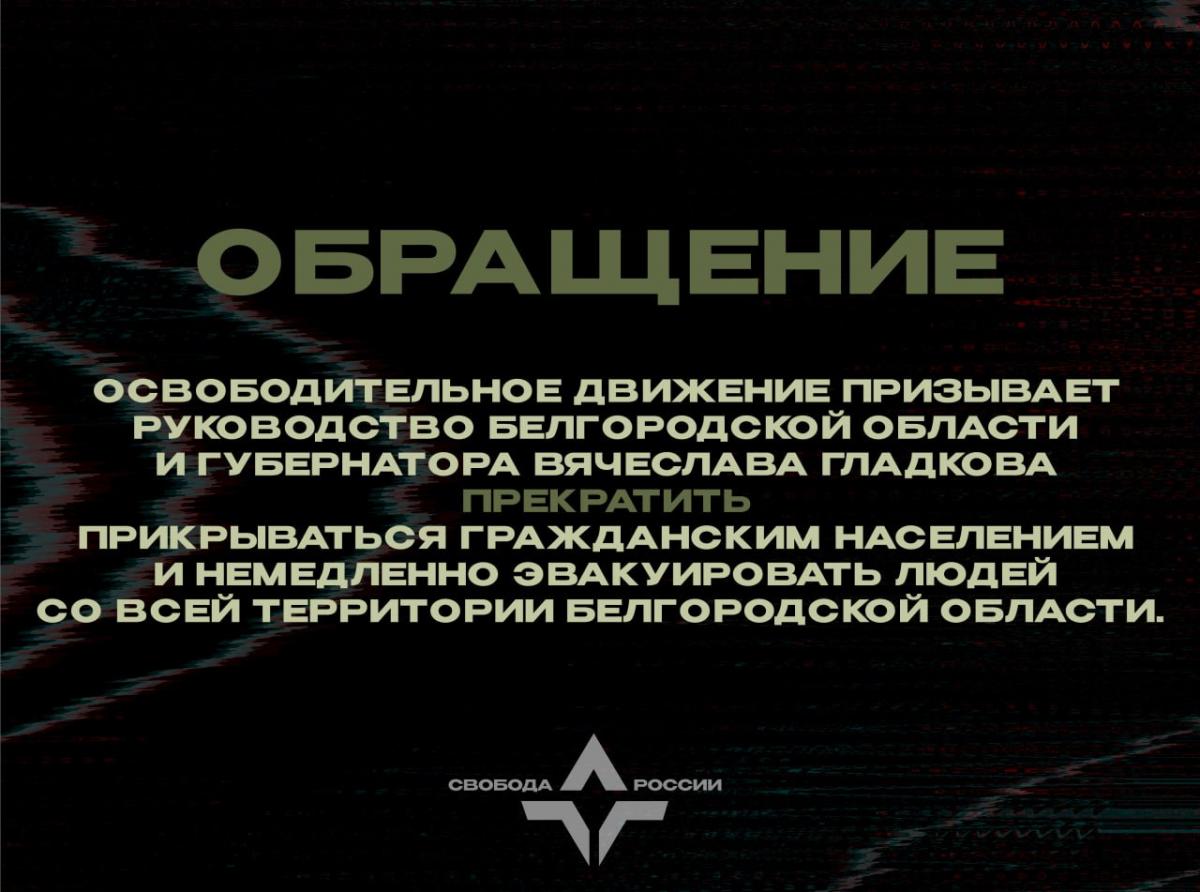 Добровольцы обратились к Гладкову / фото t.me/legionoffreedom Добровольцы обратились к Гладкову / фото t.me/legionoffreedom