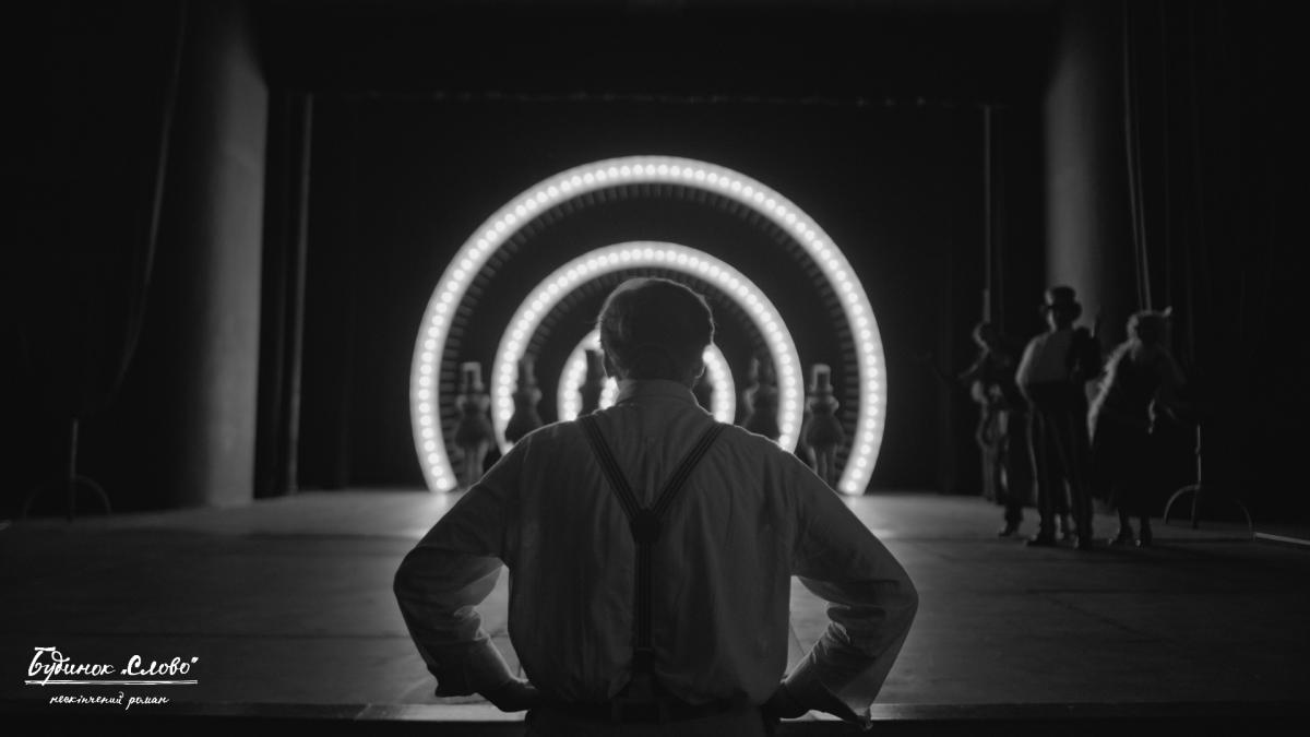 Кадр з фільму "Будинок "Слово". Нескінчений роман" / фото B&H film distribution Кадр з фільму "Будинок "Слово". Нескінчений роман" / фото B&H film distribution
