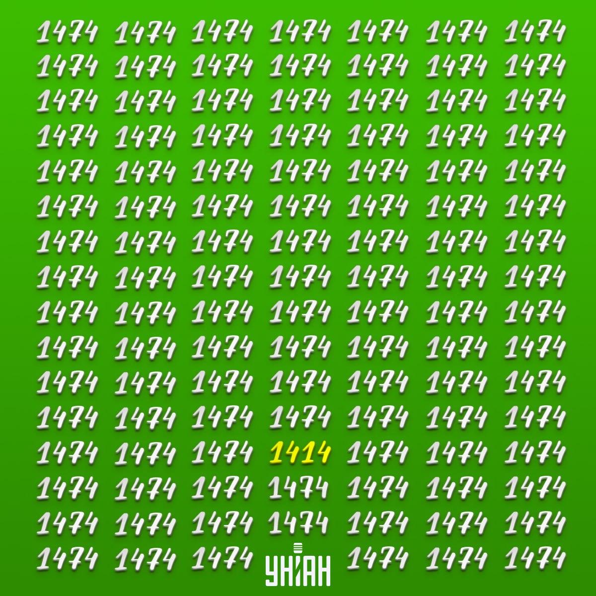 Нужно было разыскать число 1414 / коллаж УНИАН Нужно было разыскать число 1414 / коллаж УНИАН