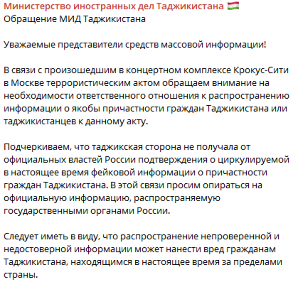 В МИД Таджикистана прокомментировали якобы причастность таджиков к теракту в московском концертном зале / скриншот с t.me/mfa_tj В МИД Таджикистана прокомментировали якобы причастность таджиков к теракту в московском концертном зале / скриншот с t.me/mfa_tj