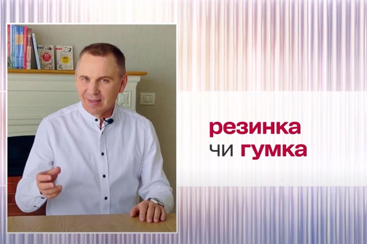 Украинцы не уверены на 100%, как следует говорить - резинка или гумка / фото скриншот Украинцы не уверены на 100%, как следует говорить - резинка или гумка / фото скриншот