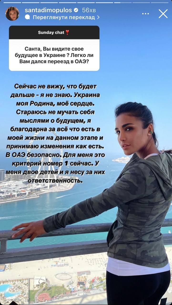 Скриншот сторис Санты Димопулос Скриншот сторис Санты Димопулос