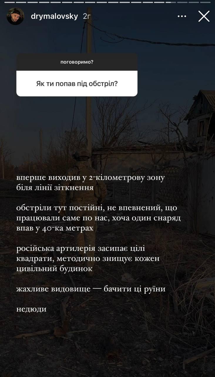 Скріншот сторіз Ореста Дрималовського Скріншот сторіз Ореста Дрималовського