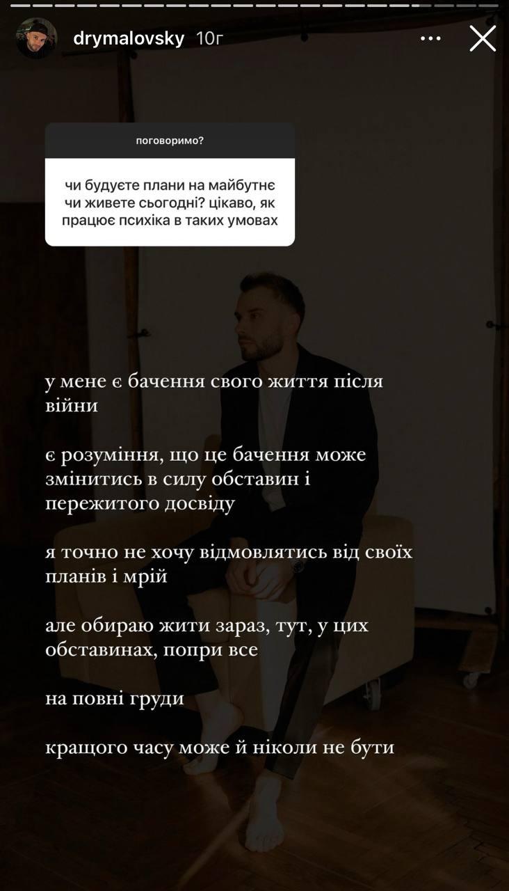 Скріншот сторіз Ореста Дрималовського Скріншот сторіз Ореста Дрималовського