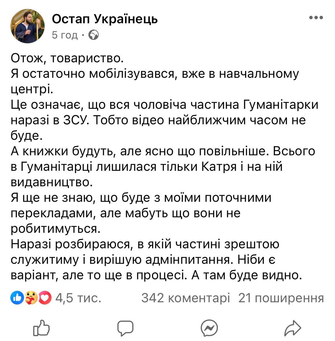 Скріншот посту Остапа Українця Скріншот посту Остапа Українця