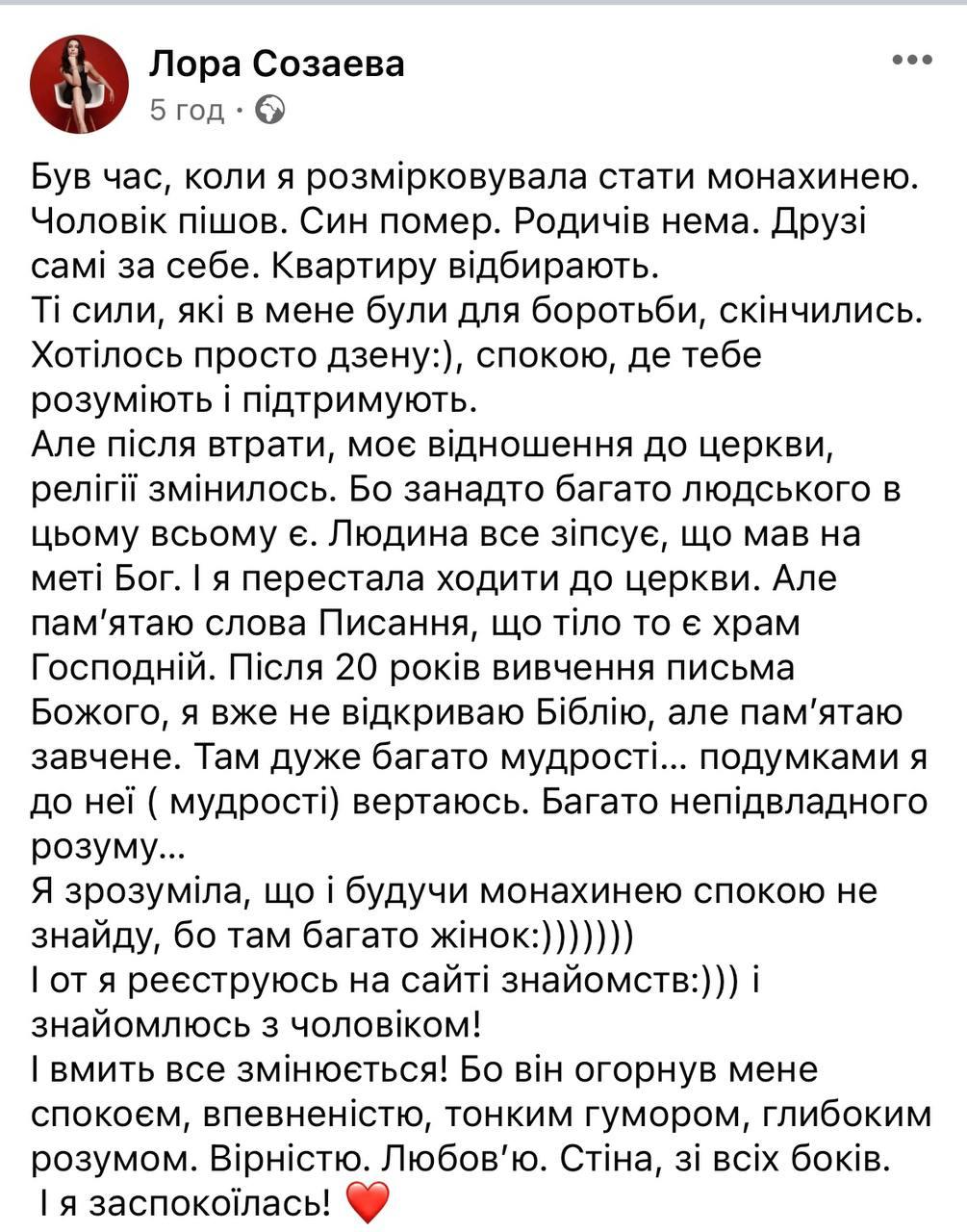 Скриншот поста Лоры Скриншот поста Лоры