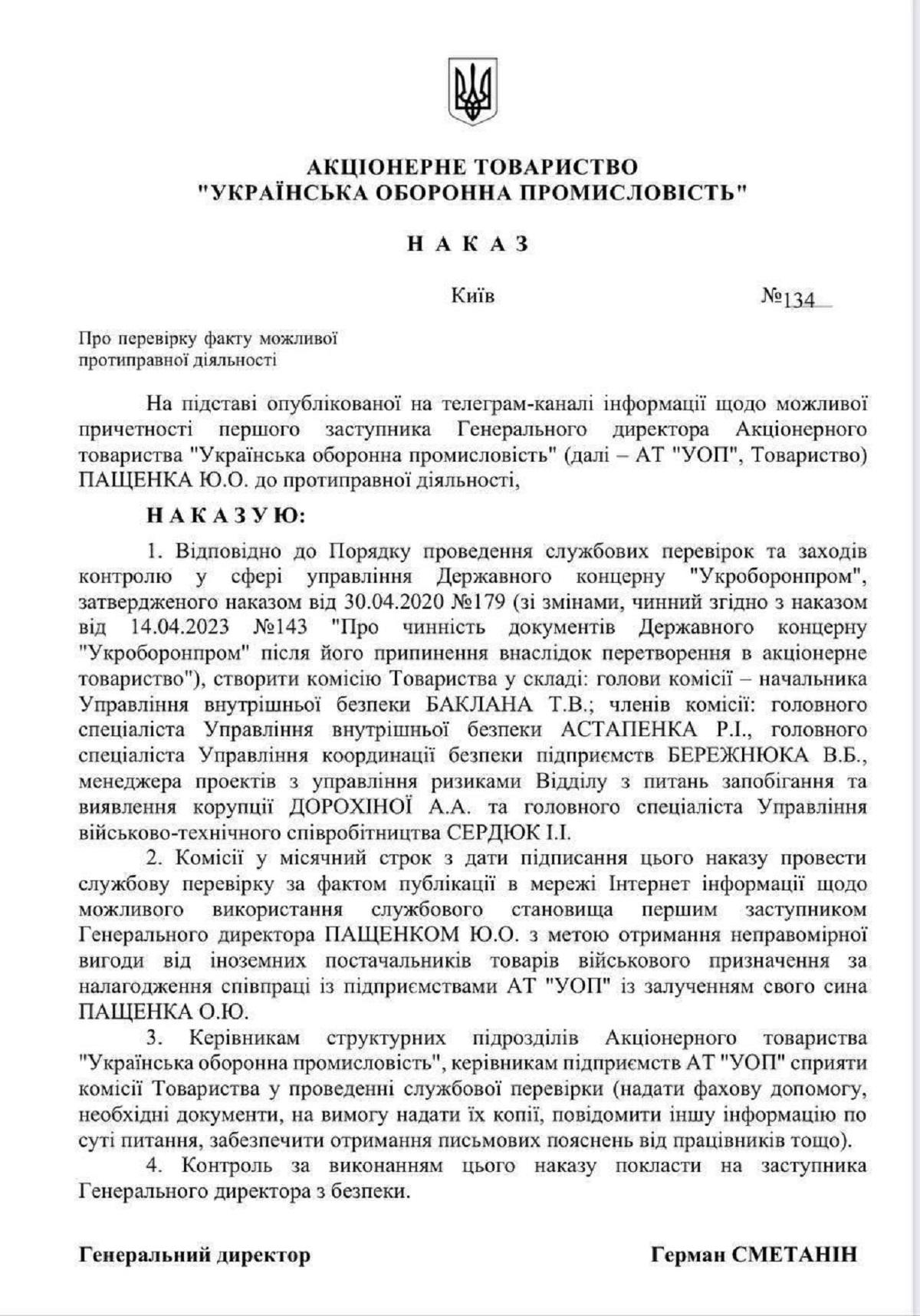 В 'Укроборонпромі' почалося внутрішнє розслідування по справах сім’ї Пащенко В 'Укроборонпромі' почалося внутрішнє розслідування по справах сім’ї Пащенко
