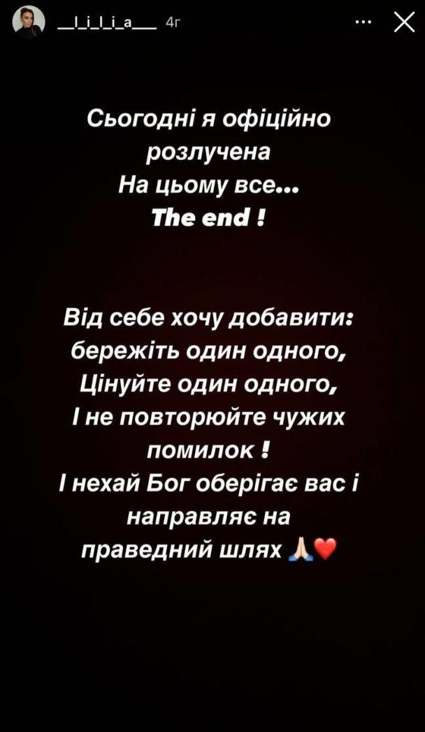 Скриншот сторис Лилии Скриншот сторис Лилии