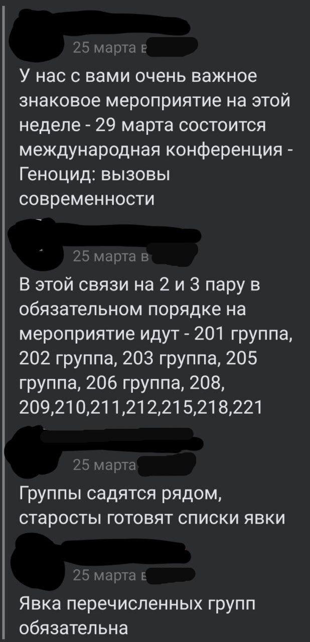 Скриншот студента МГУ о конференции "Геноцид" / фото "Гроза" Скриншот студента МГУ о конференции "Геноцид" / фото "Гроза"