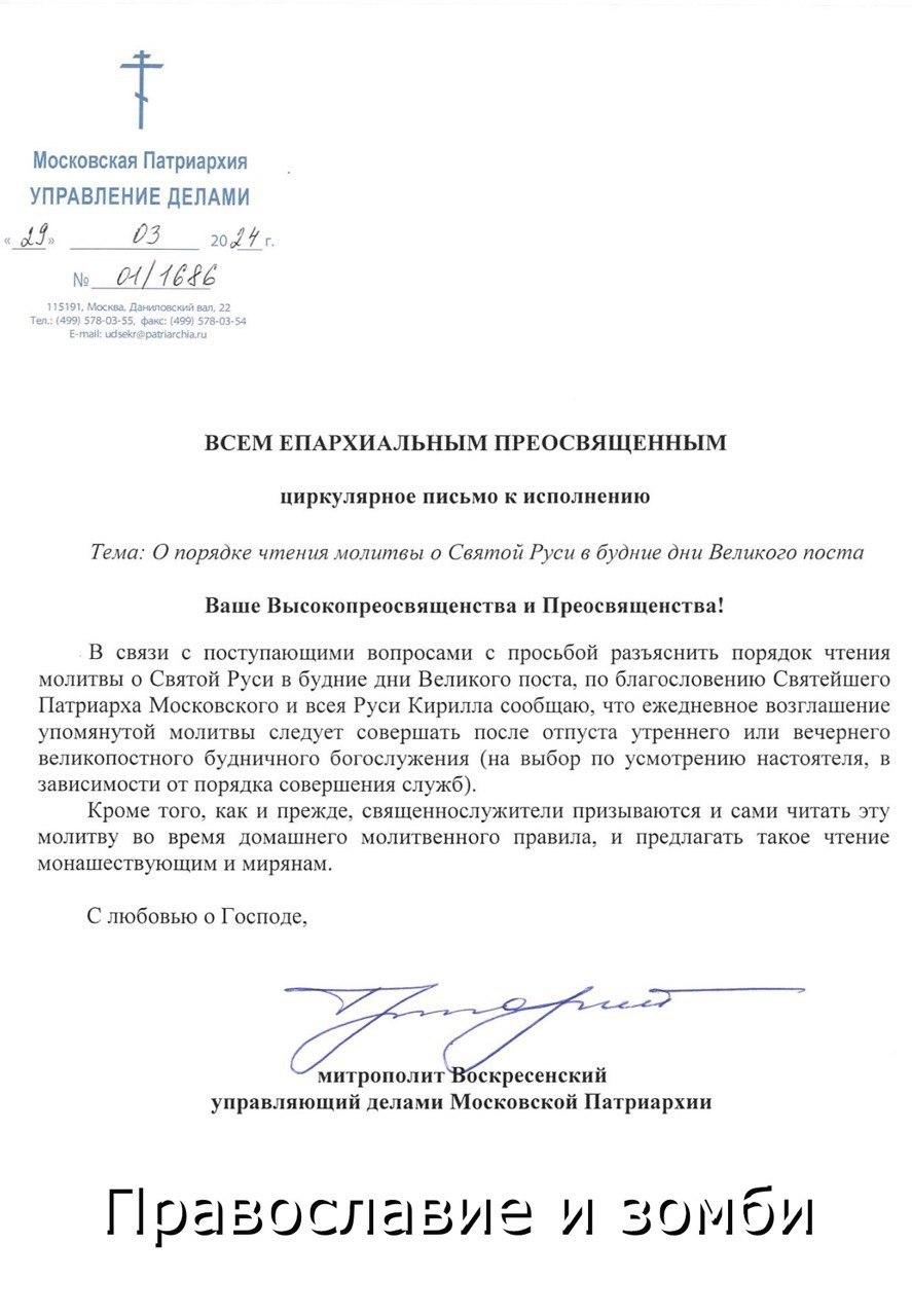 Распоряжение с подписью Воскресенского о молитве / фото "Православные и зомби" Распоряжение с подписью Воскресенского о молитве / фото "Православные и зомби"