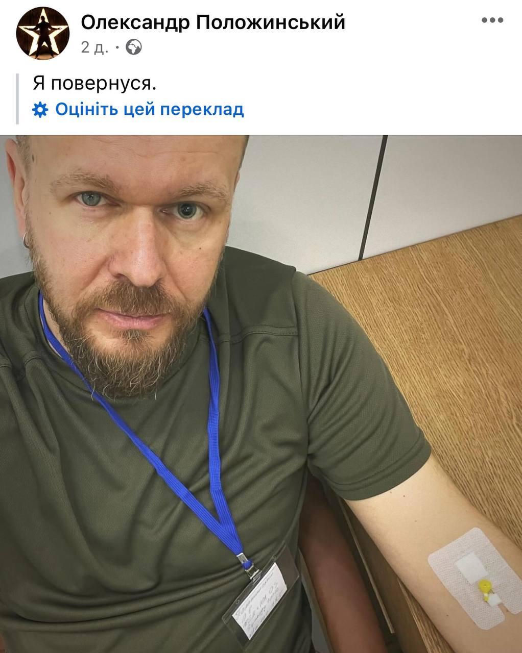 Скриншот поста Сашка Положинского Скриншот поста Сашка Положинского